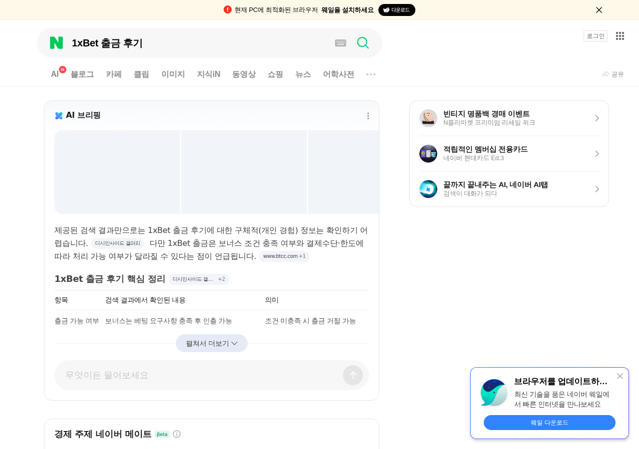 1xBet 출금 후기 검색 결과 맥락