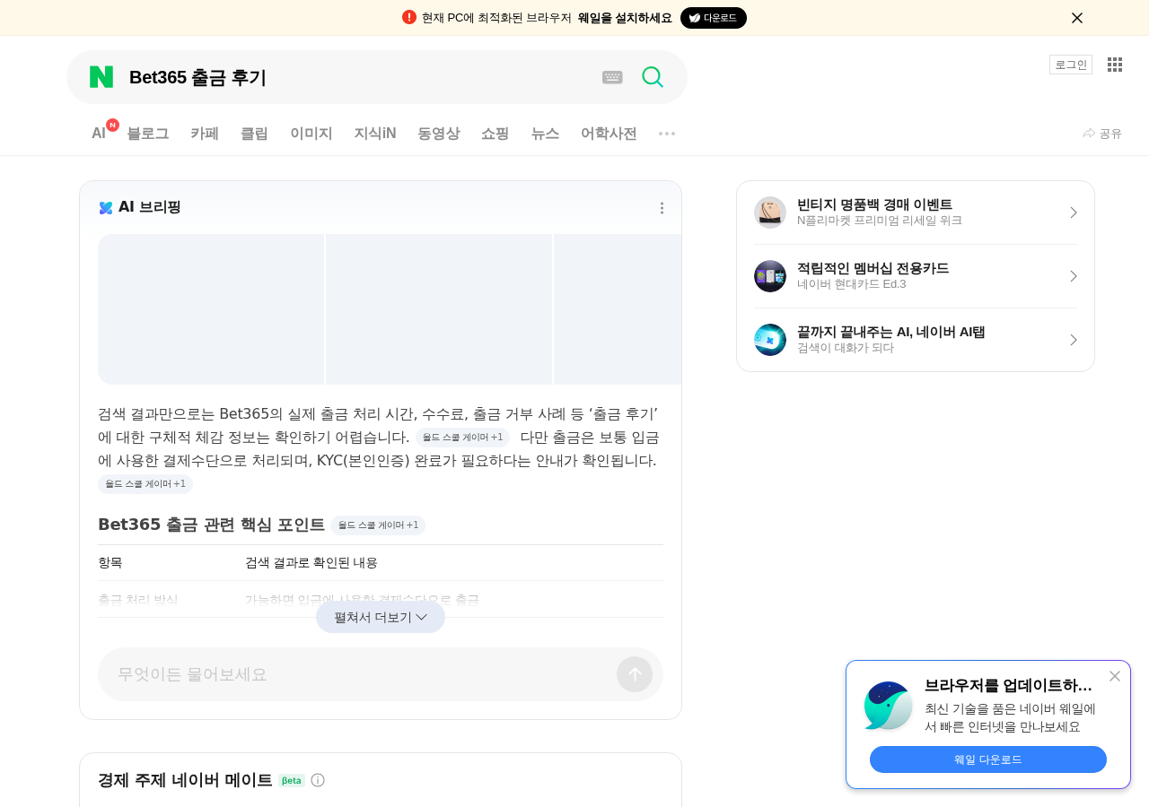 Bet365 출금 후기 검색 결과 맥락