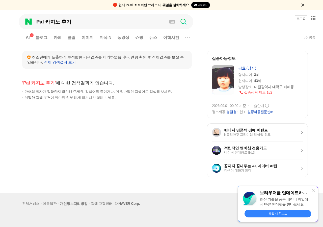 한국어 카지노 후기 검색 맥락 제공 화면 캡처