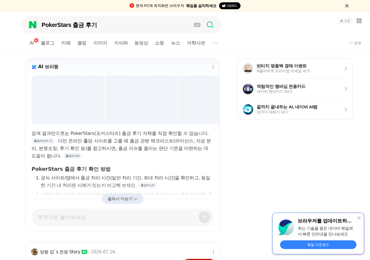 PokerStars 출금 후기 한국어 검색 결과의 맥락 자료