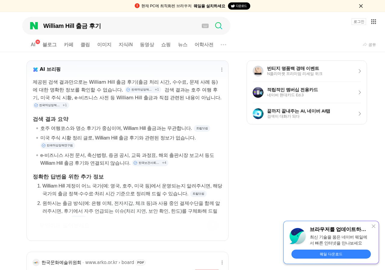 한국어 출금 후기 검색 결과 캡처